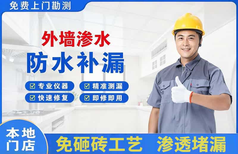 秀洲外墙渗水维修