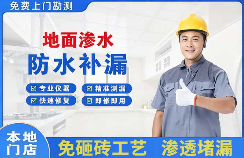 秀洲地面渗水维修